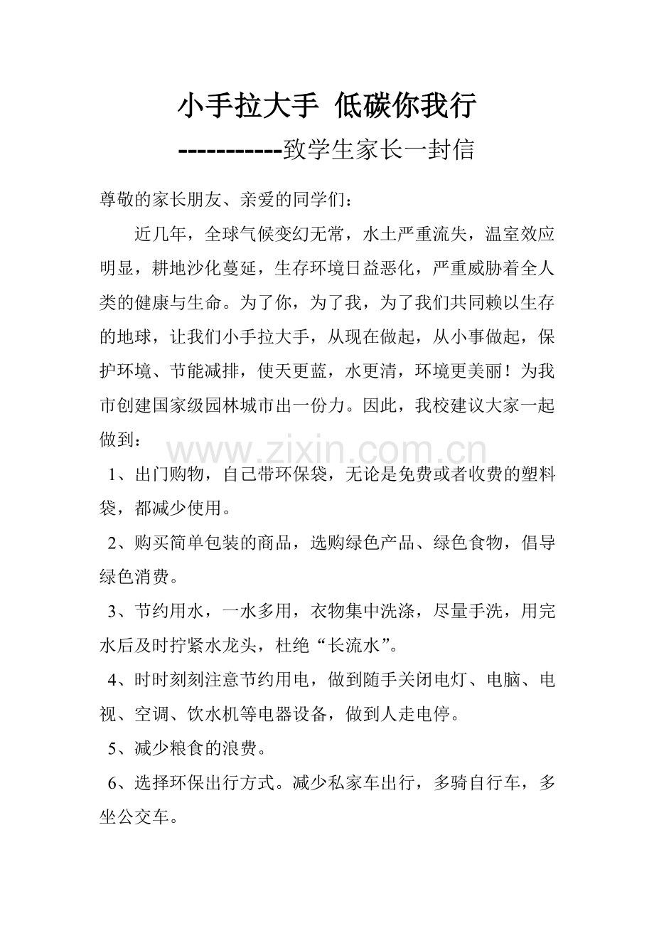 小手拉大手低碳你我行.doc_第1页