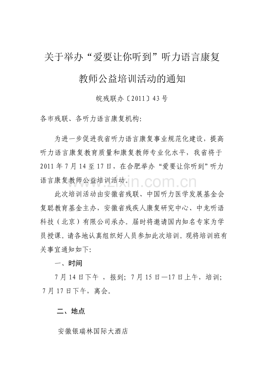 爱要让你听到.doc_第1页