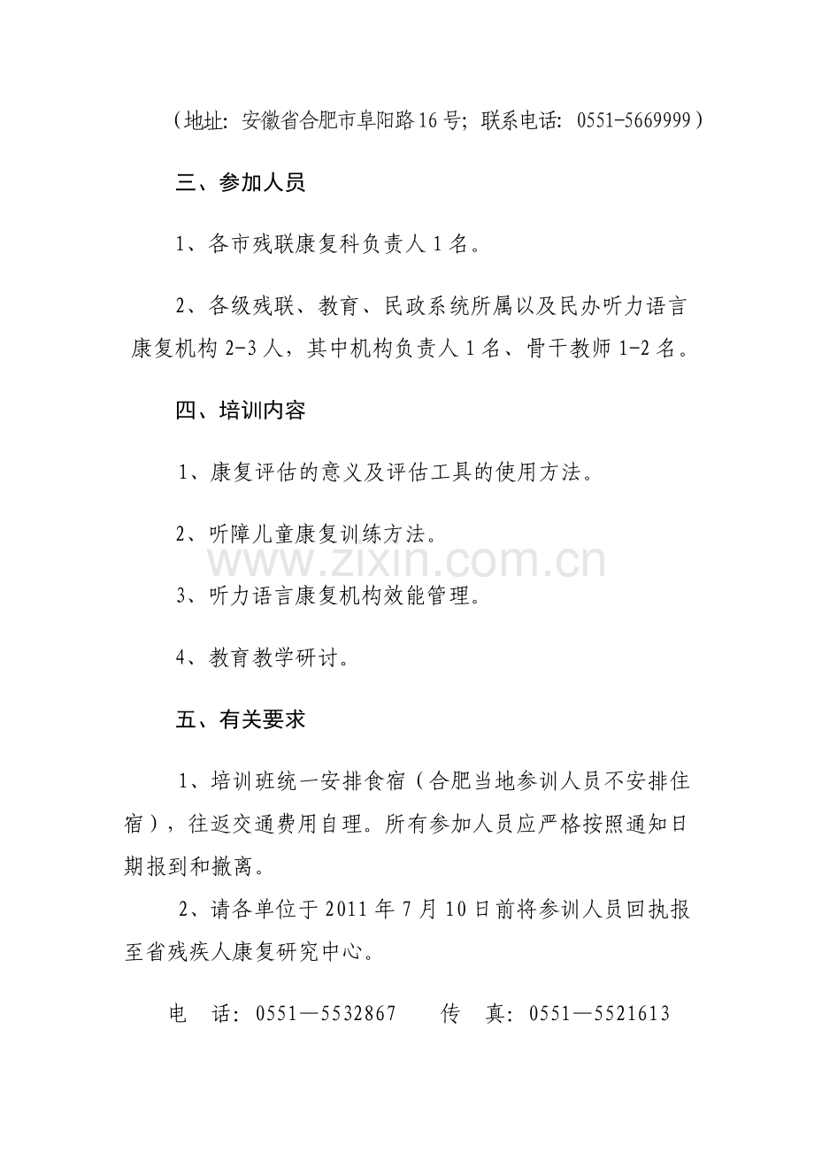 爱要让你听到.doc_第2页