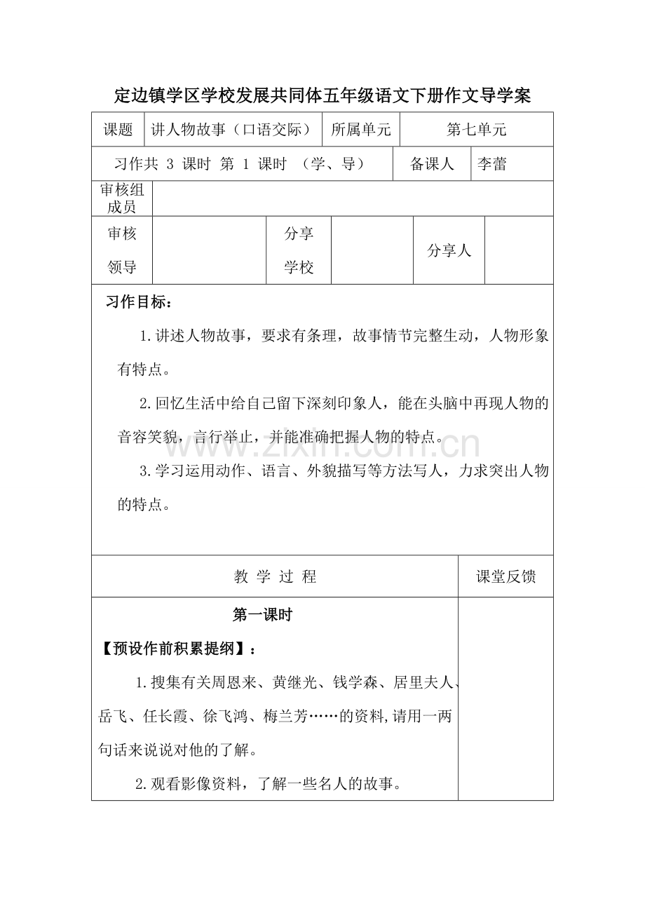 作文导学案七.doc_第1页