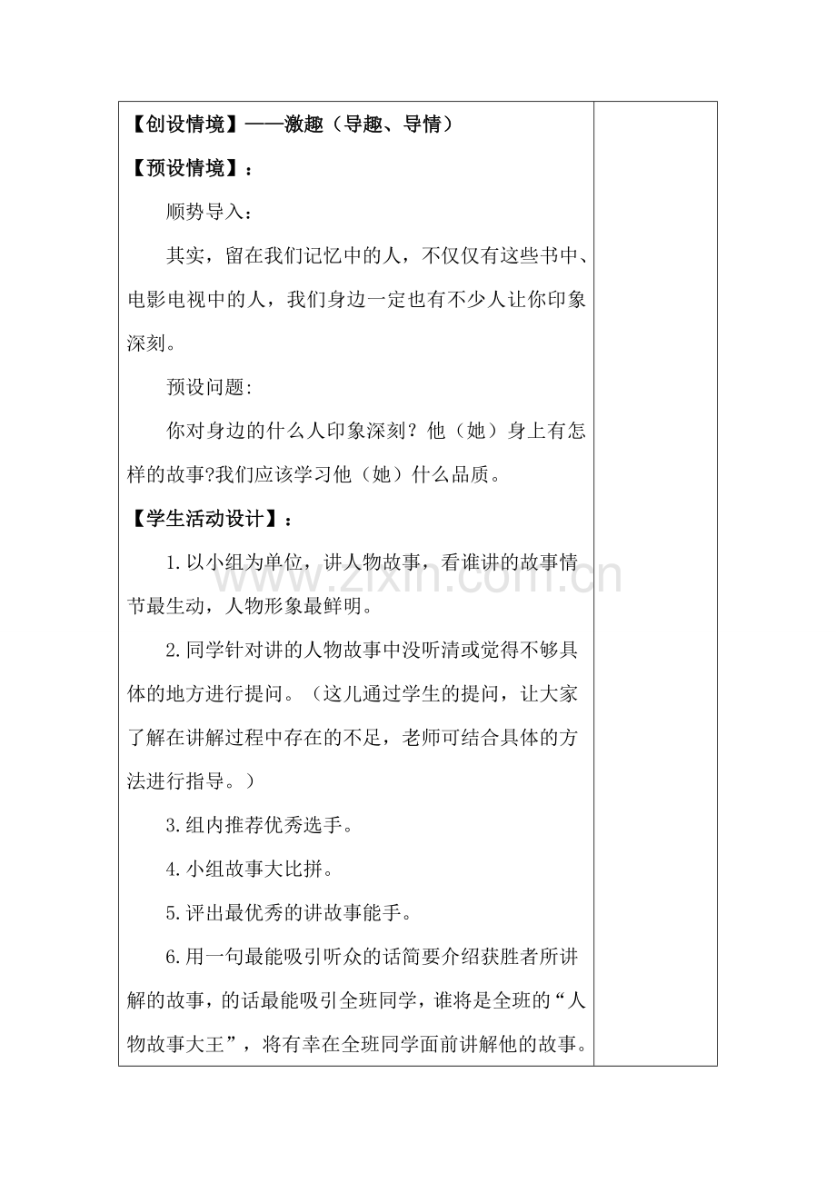 作文导学案七.doc_第2页