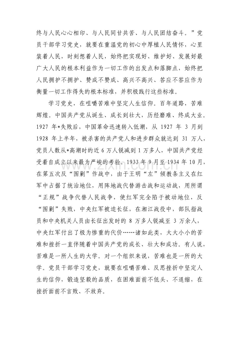 关于党史学习教育党课教案【九篇】.pdf_第2页