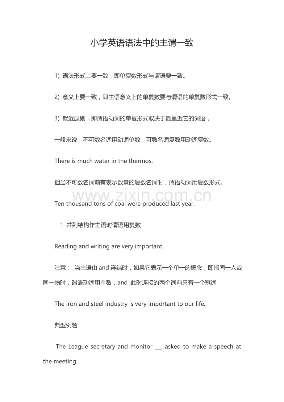 小学英语语法中的主谓一致.doc_第1页