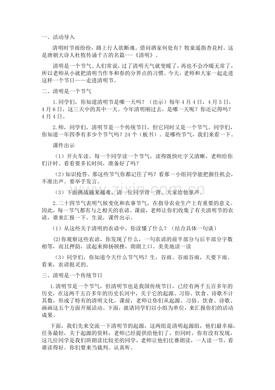 “走进清明节”综合实践活动.doc_第2页