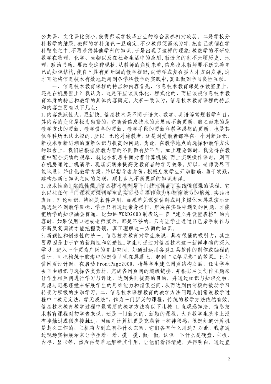 中小学信息技术杂谈.doc_第2页