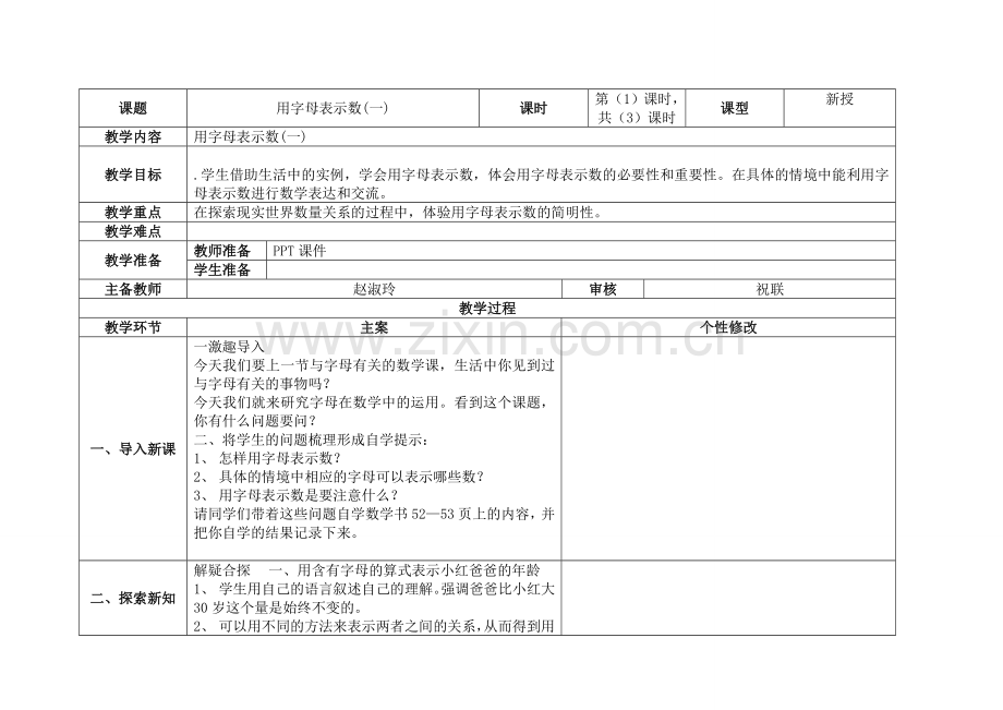 用字母表示数（—）.doc_第1页