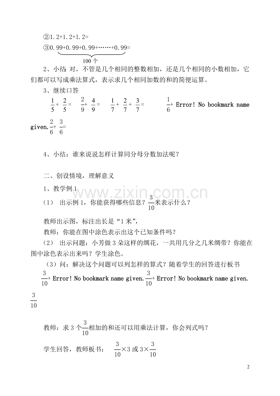 分数乘整数（六上）.doc_第2页