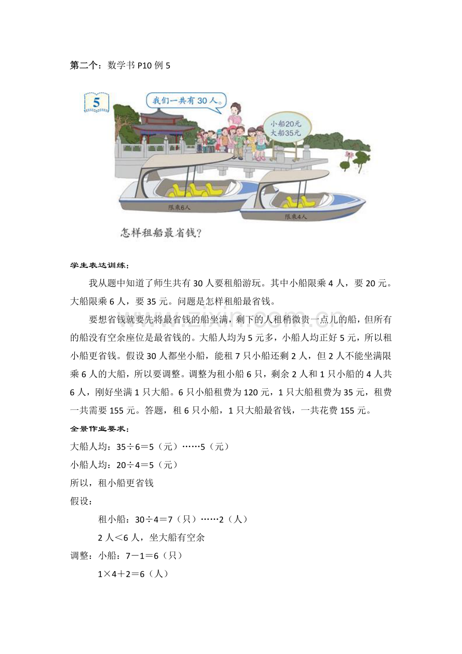 新版四下数学思维训练.doc_第2页