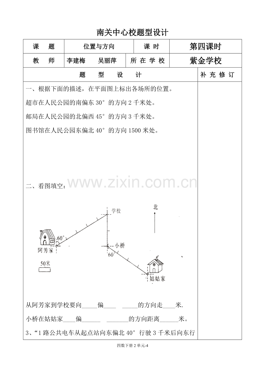 第二单元（四）.doc_第1页