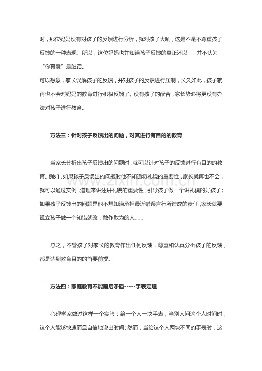 父母如何教育孩子的四大方法.docx_第2页