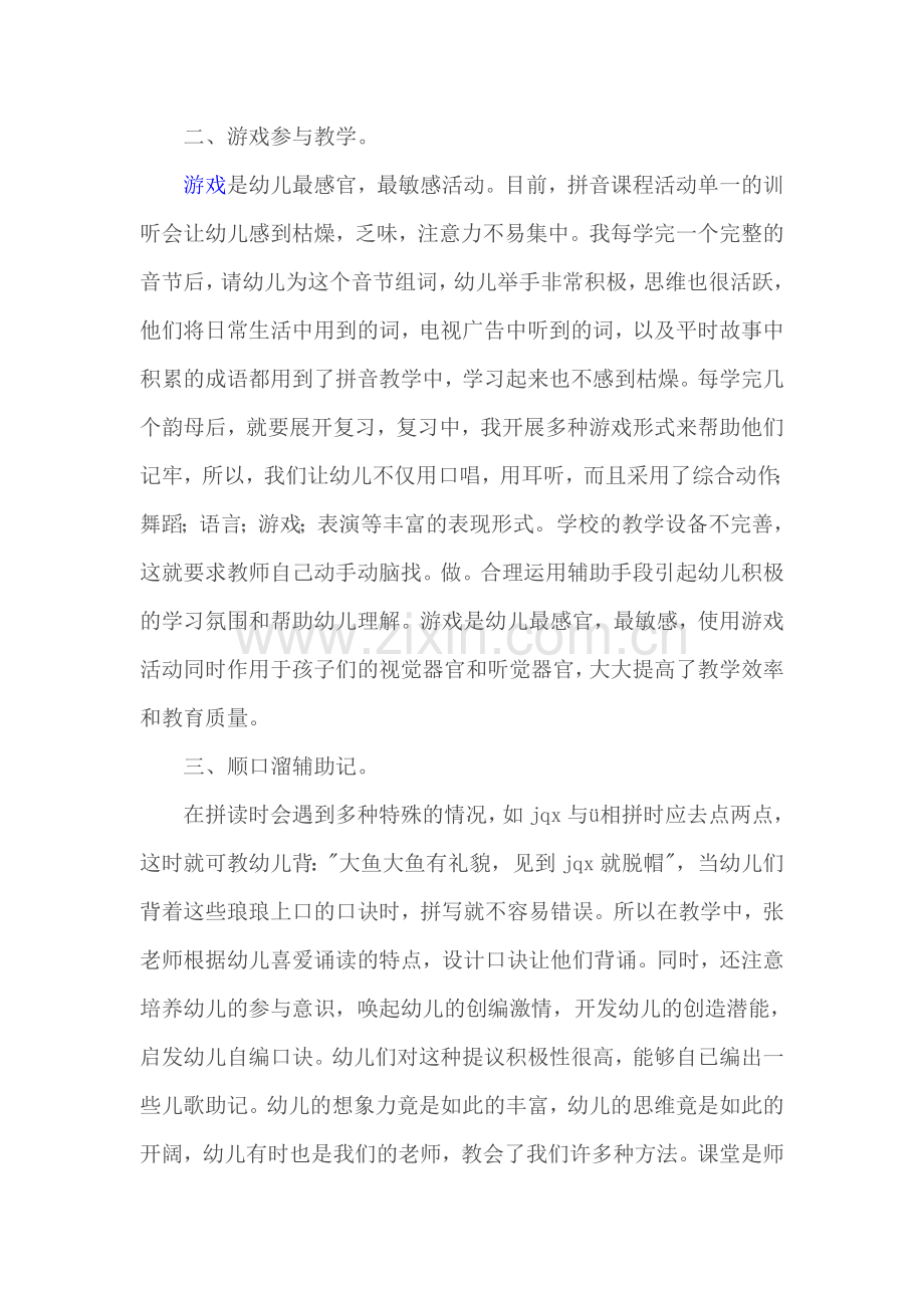 学前班拼音教学反思.doc_第2页