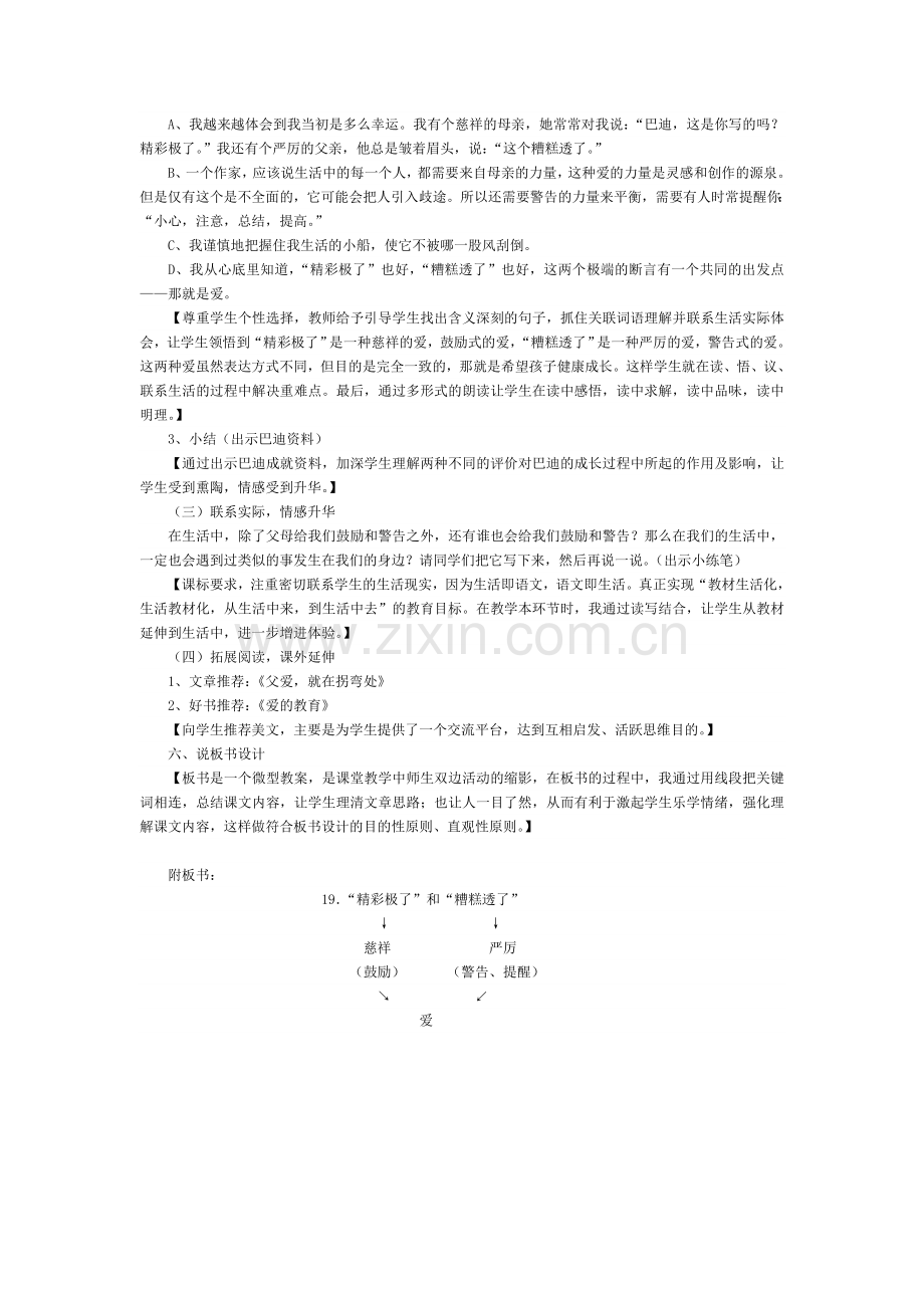 《“精彩极了”和“糟糕透了”》说课稿.doc_第2页