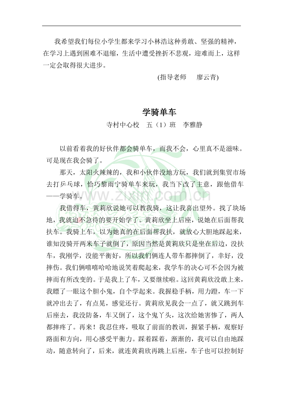 学习小英雄做个勇敢的人.doc_第2页