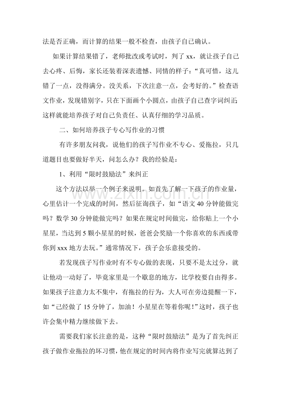 数学家长课堂：手把手教你如何检查孩子的作业.doc_第2页