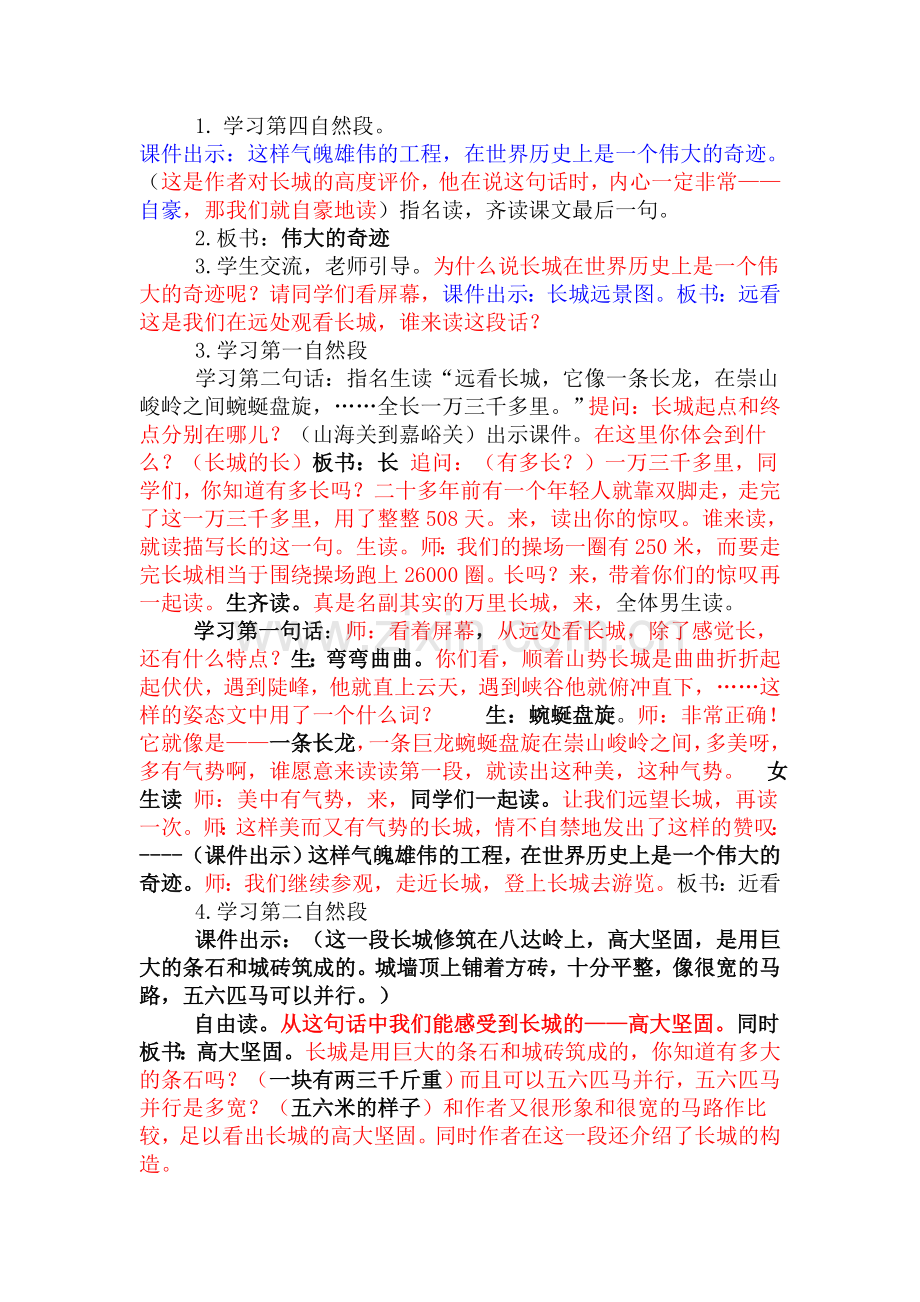 《长城》教学设计陈贤平.doc_第2页