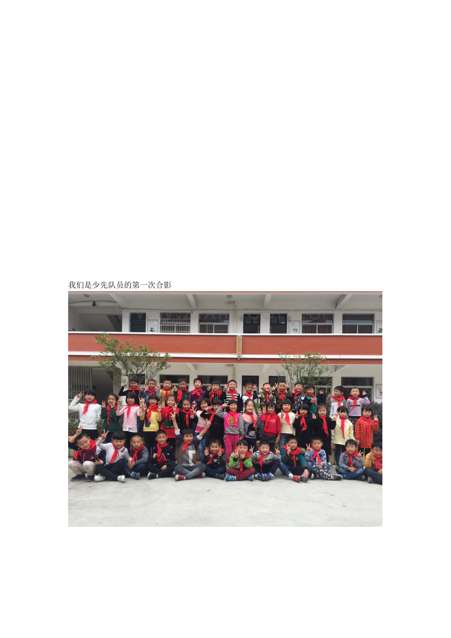 我们要小学毕业了.doc_第2页