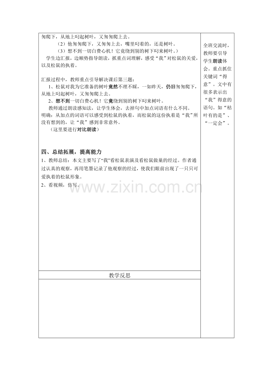 《看松鼠做巢》第二课时教学设计.doc_第2页