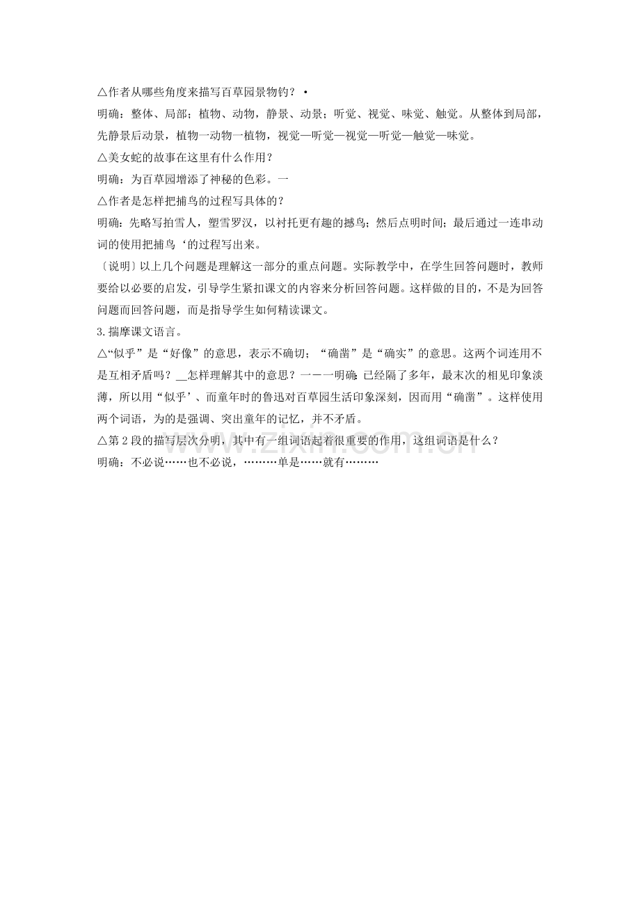 教案设计从百草园到三味书屋.doc_第2页