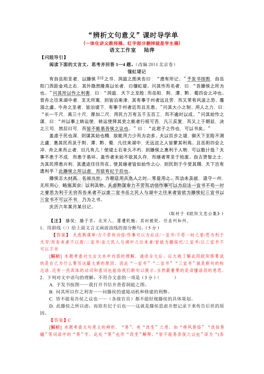 辨析文句意义课时导学单.doc_第1页