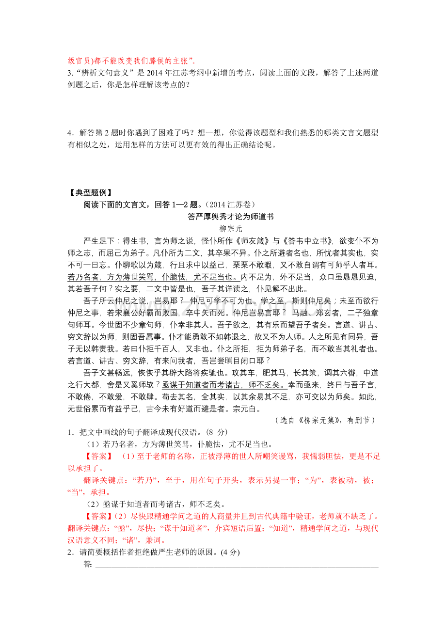 辨析文句意义课时导学单.doc_第2页