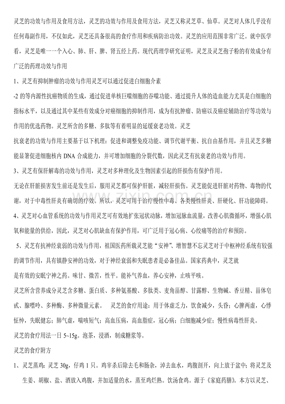 灵芝的功效与作用及食用方法.doc_第1页