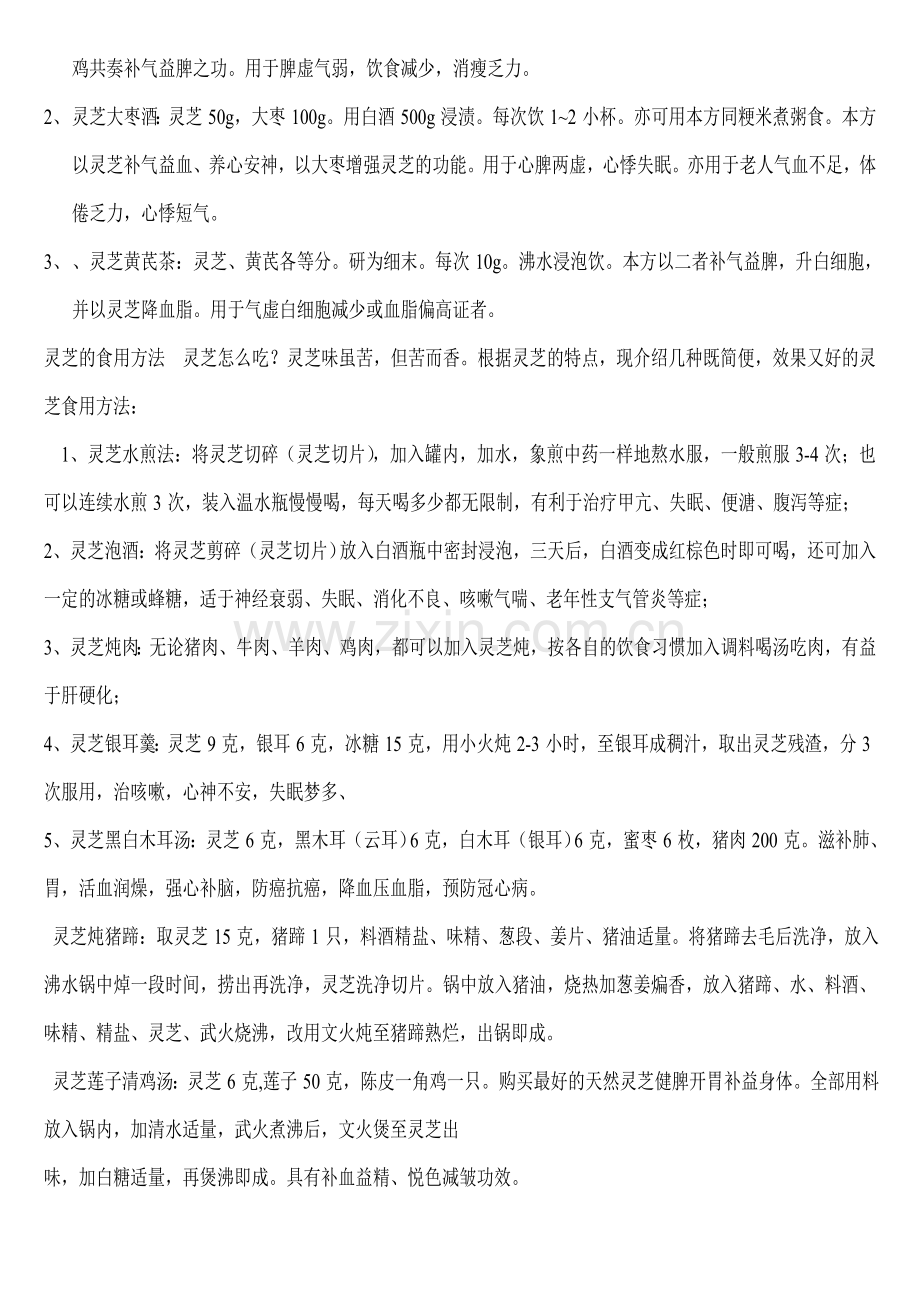 灵芝的功效与作用及食用方法.doc_第2页