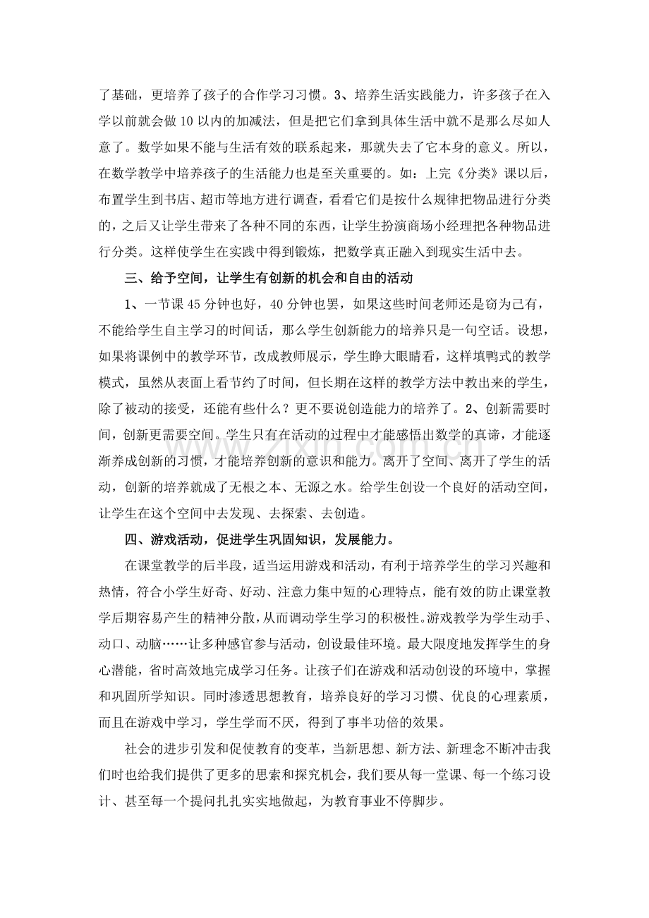浅谈一年级数学教学.doc_第2页