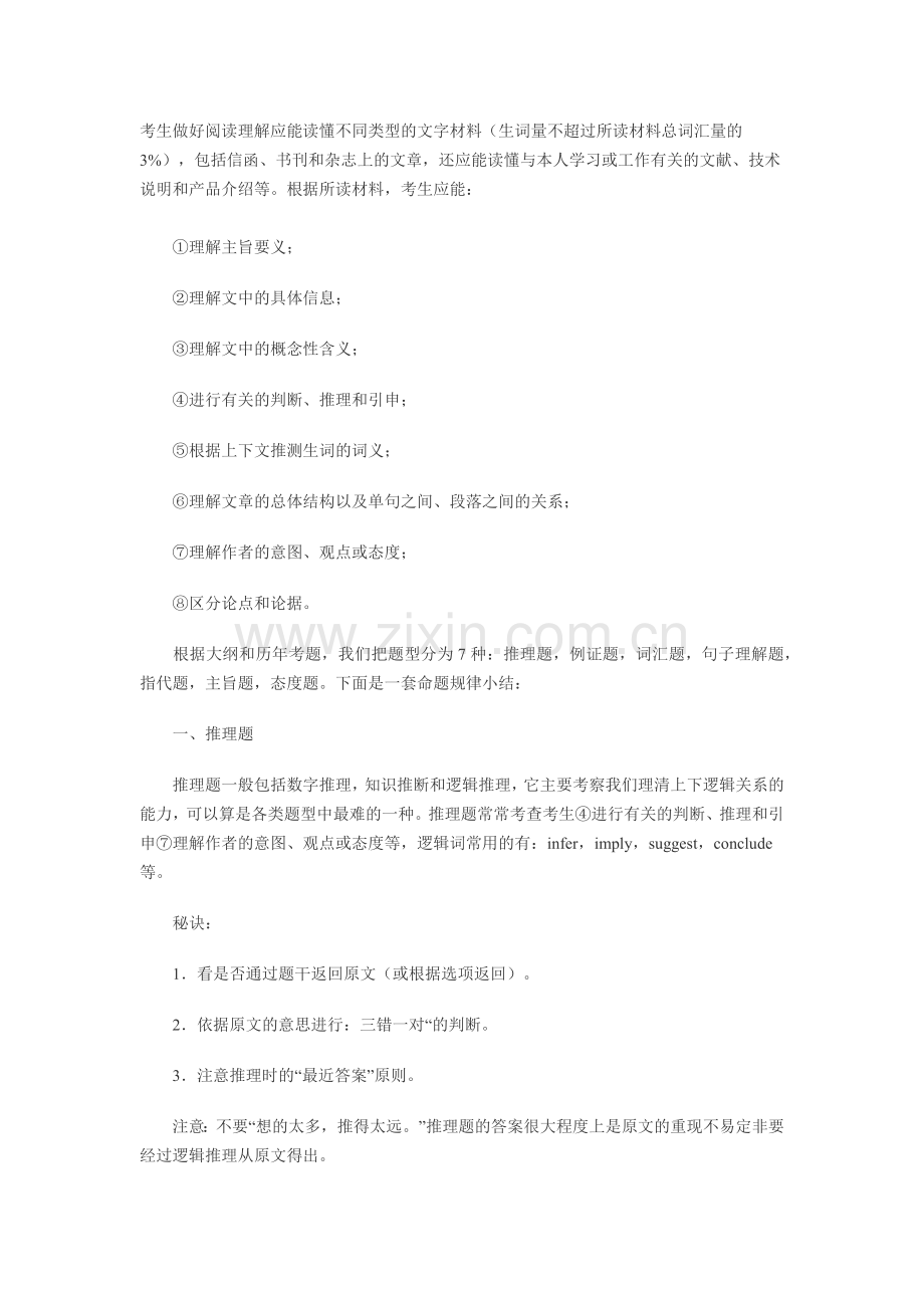 阅读题型讲解.docx_第1页