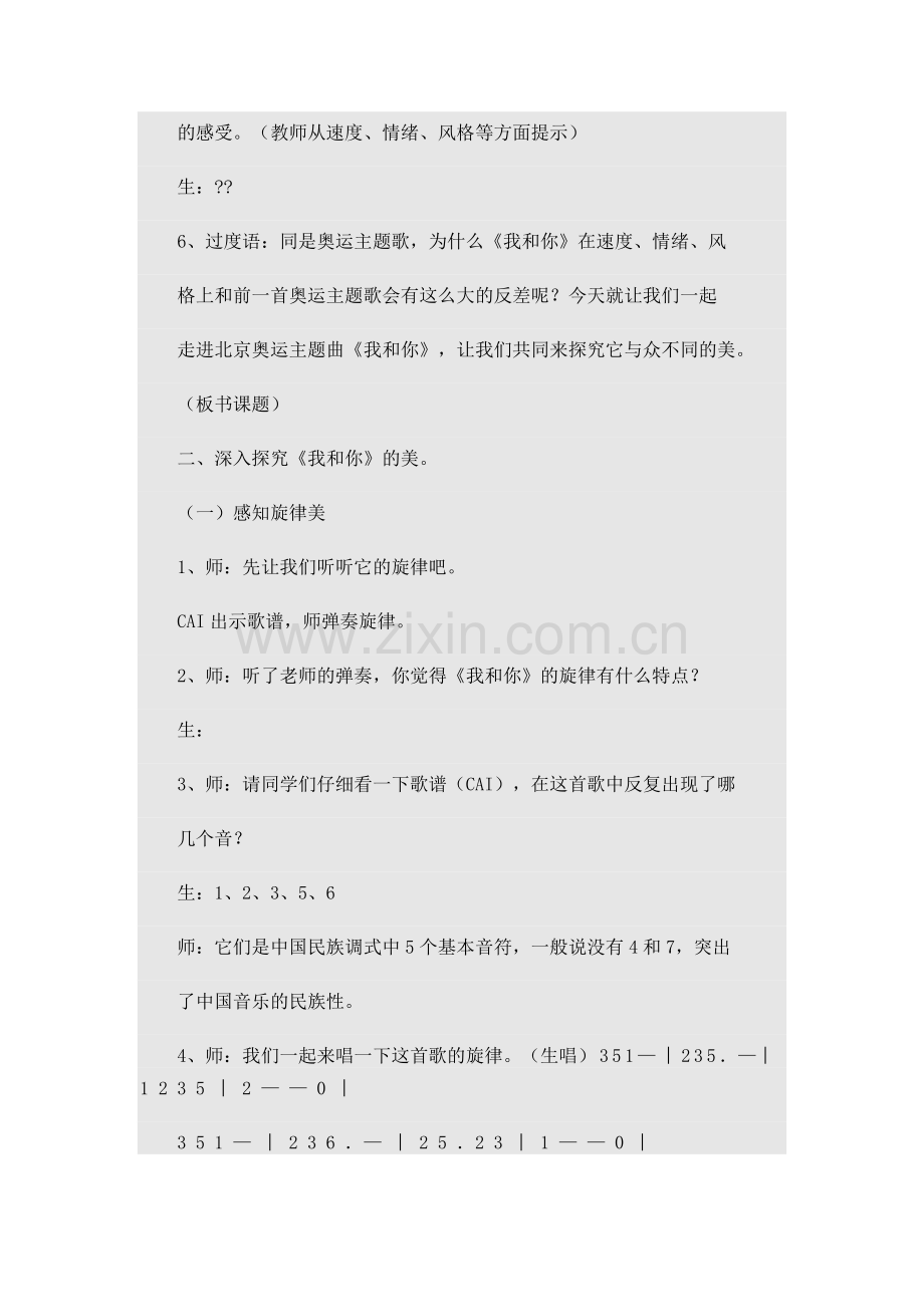 音乐_《我和你》教学设计.doc_第2页