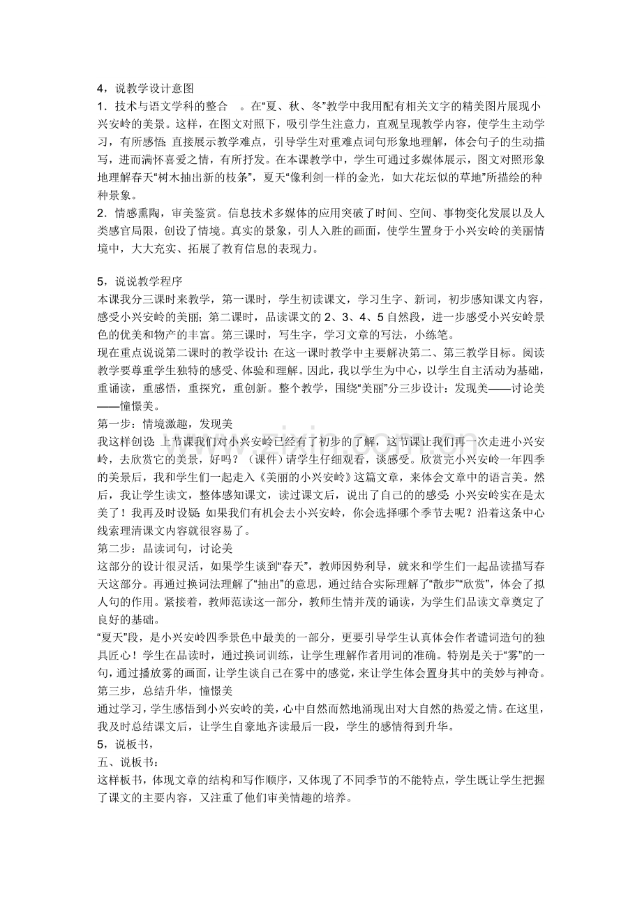 美丽的小心安岭说课稿.doc_第2页
