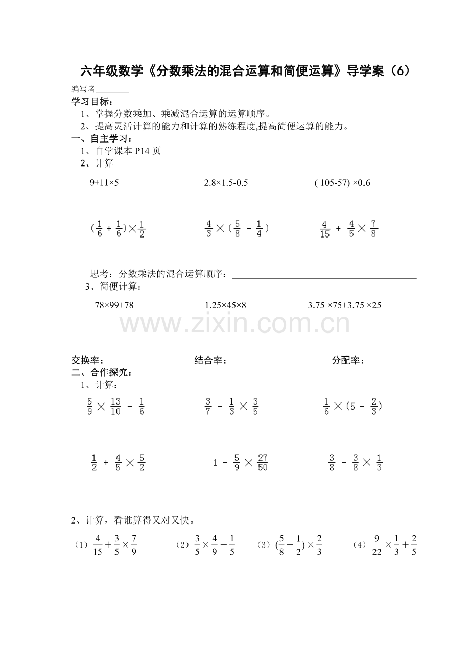 六年级数学简便运算.doc_第1页