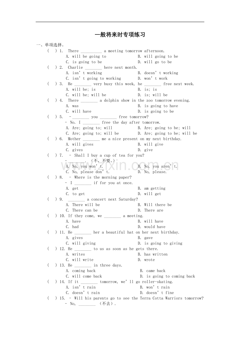 新目标八年级下册英语一般将来时专项练习（附答案）.doc_第1页