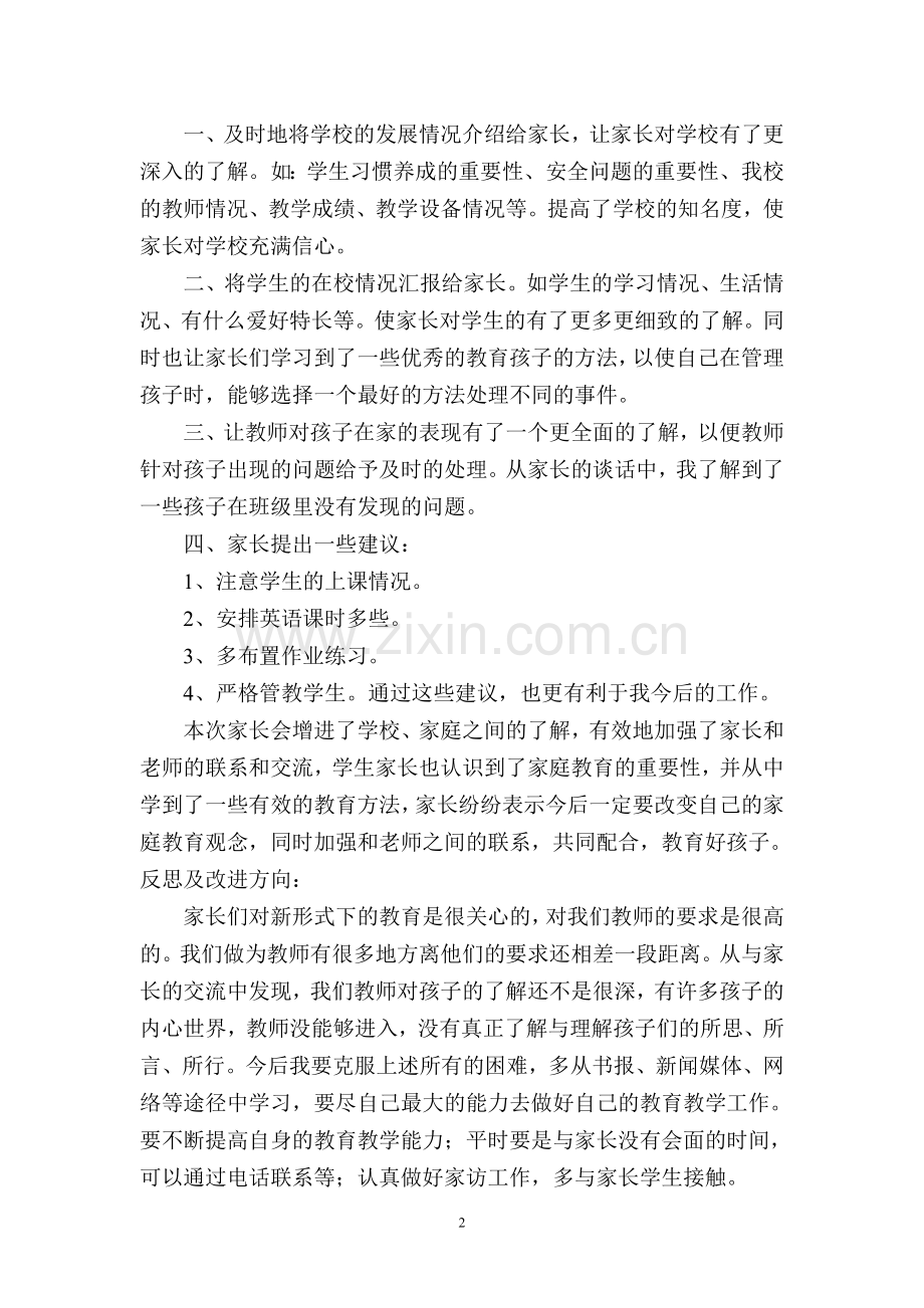 家长会会议记录及总结.doc_第2页