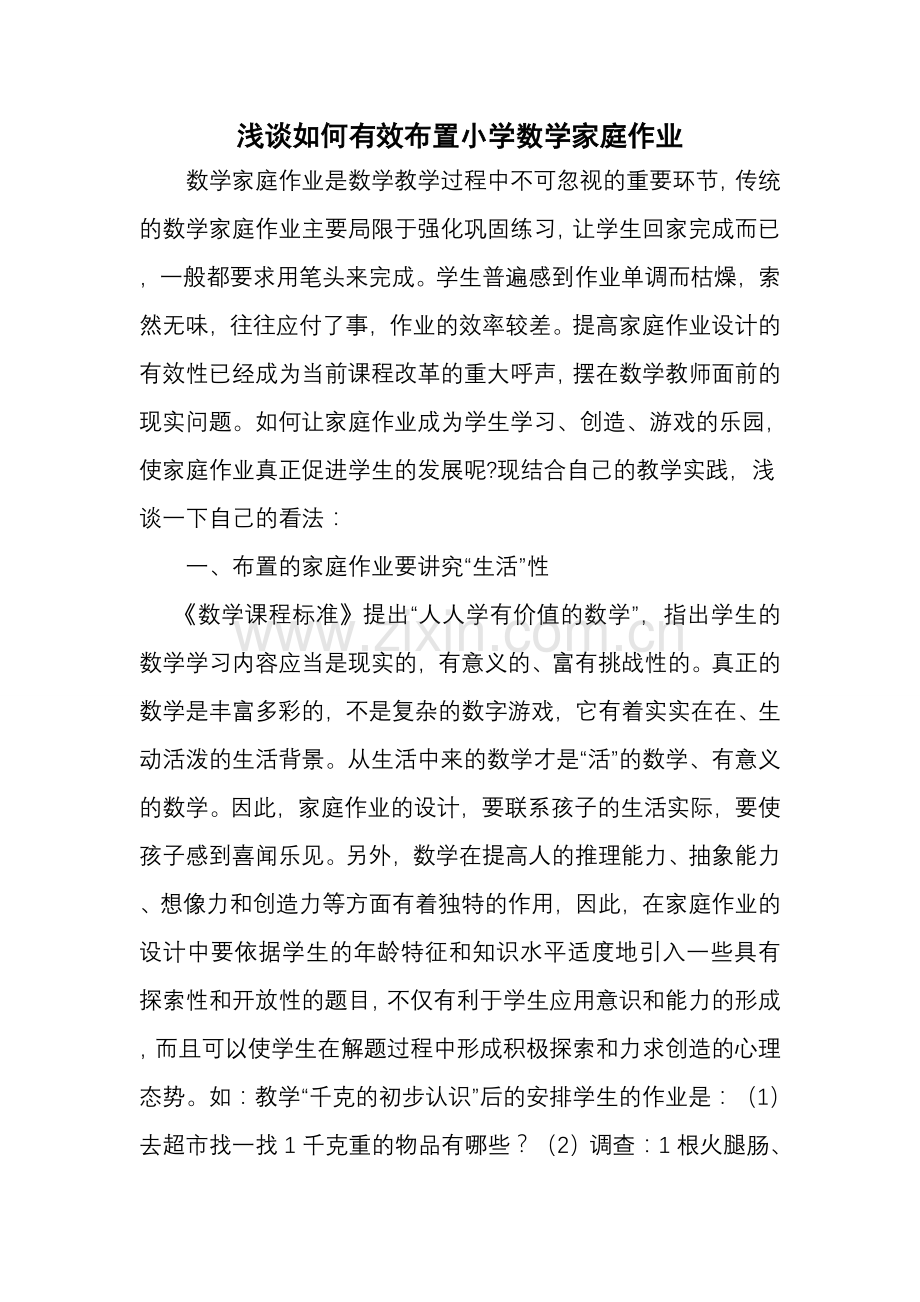 让课外作业成为创新园地.doc_第1页