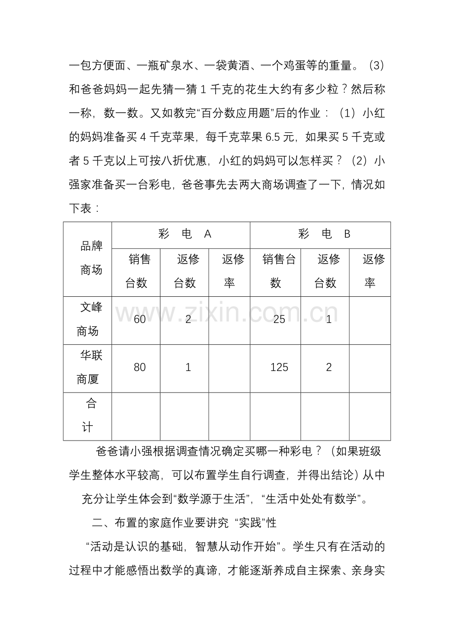 让课外作业成为创新园地.doc_第2页