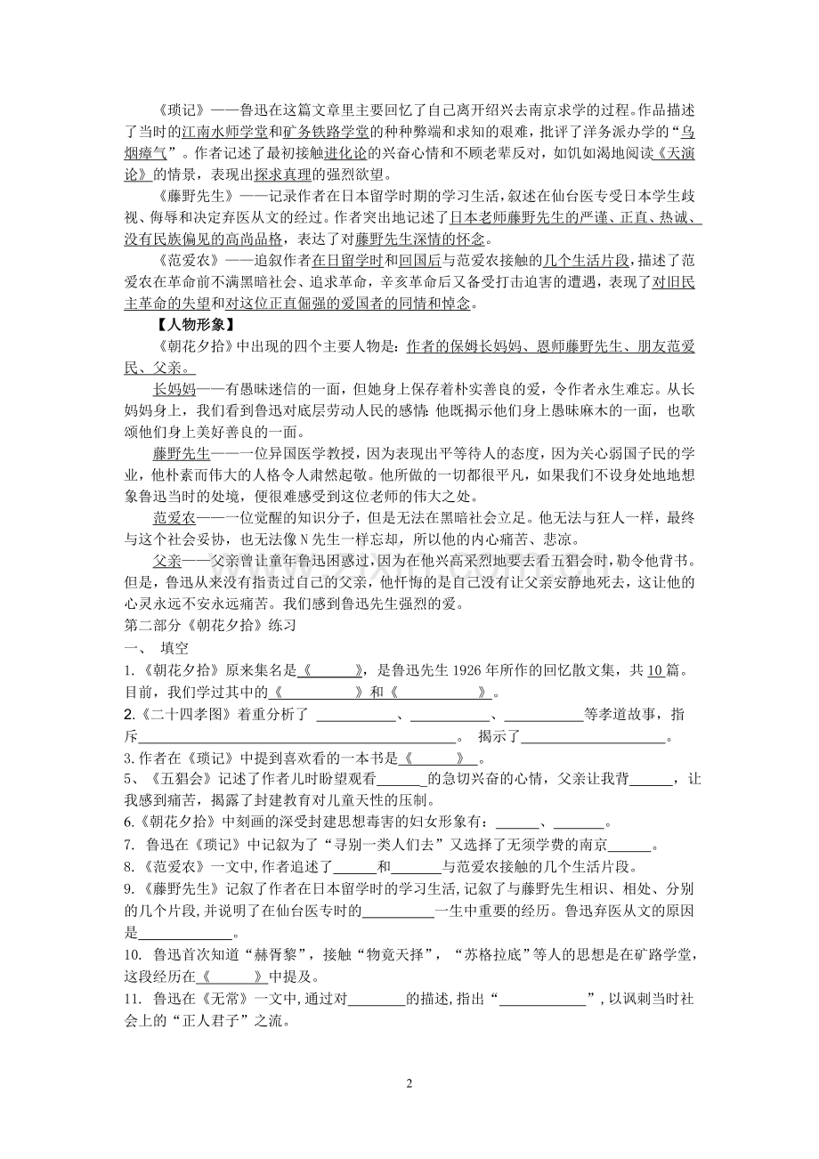 名著阅读《朝花夕拾》.doc_第2页