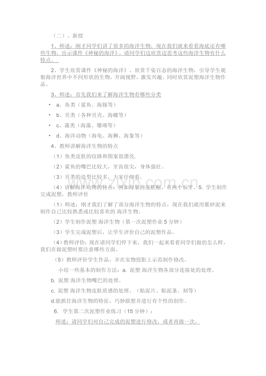 《我做的海洋生物》教案.doc_第2页