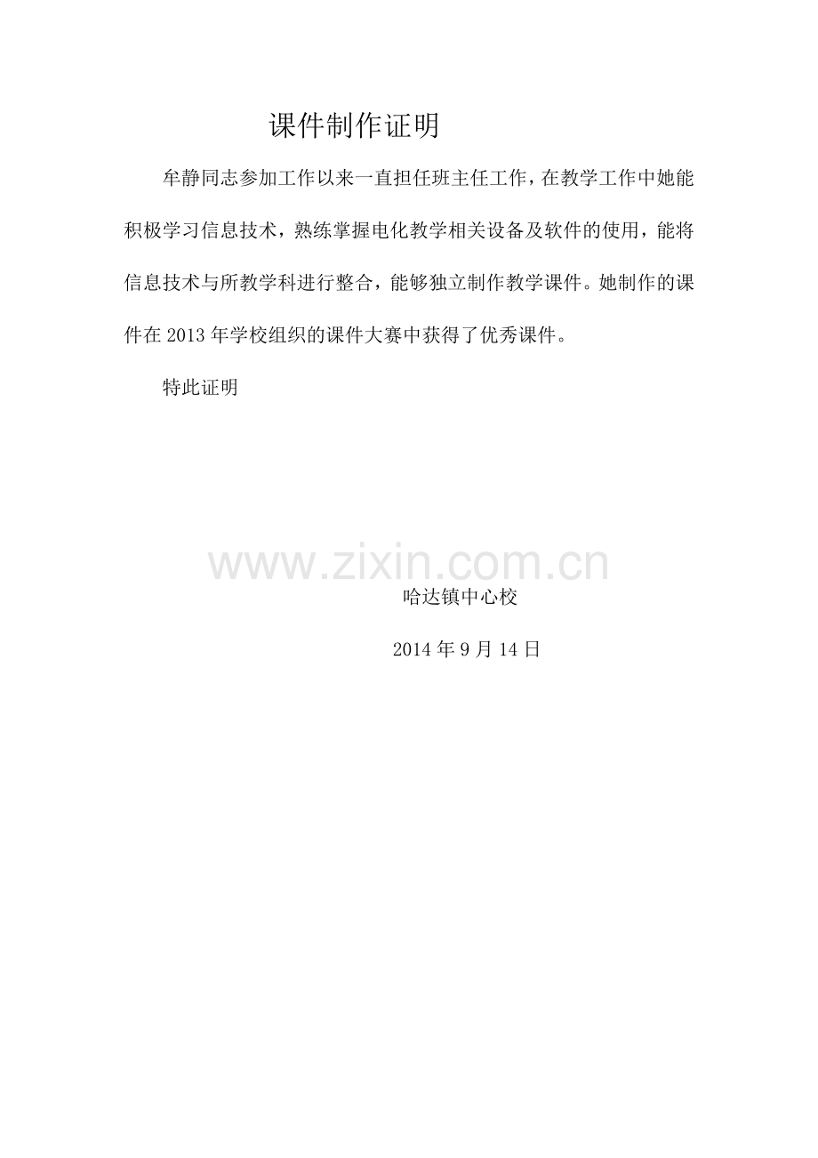 课件制作证明.doc_第1页