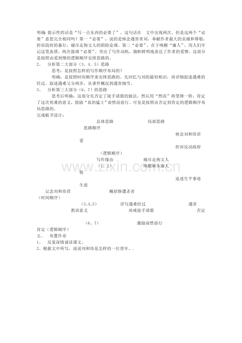 记念刘和珍君第一课时.doc_第2页