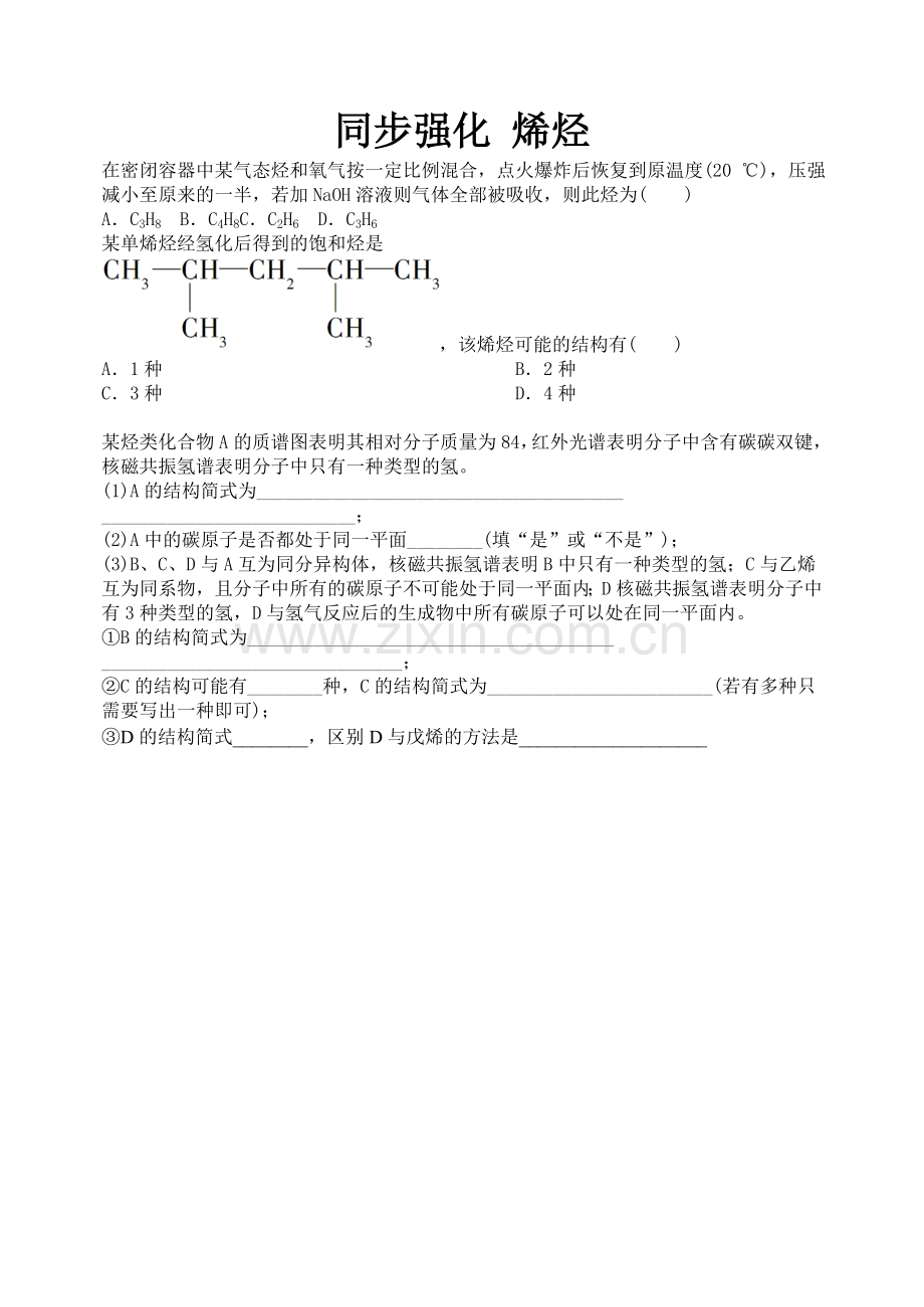 必修二-烯烃同步强化.doc_第1页