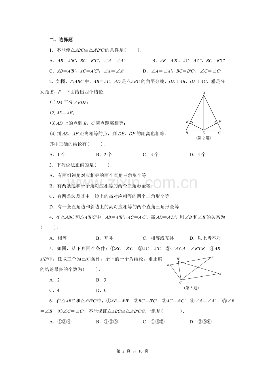 第十一章全等三角形（人教）.doc_第2页
