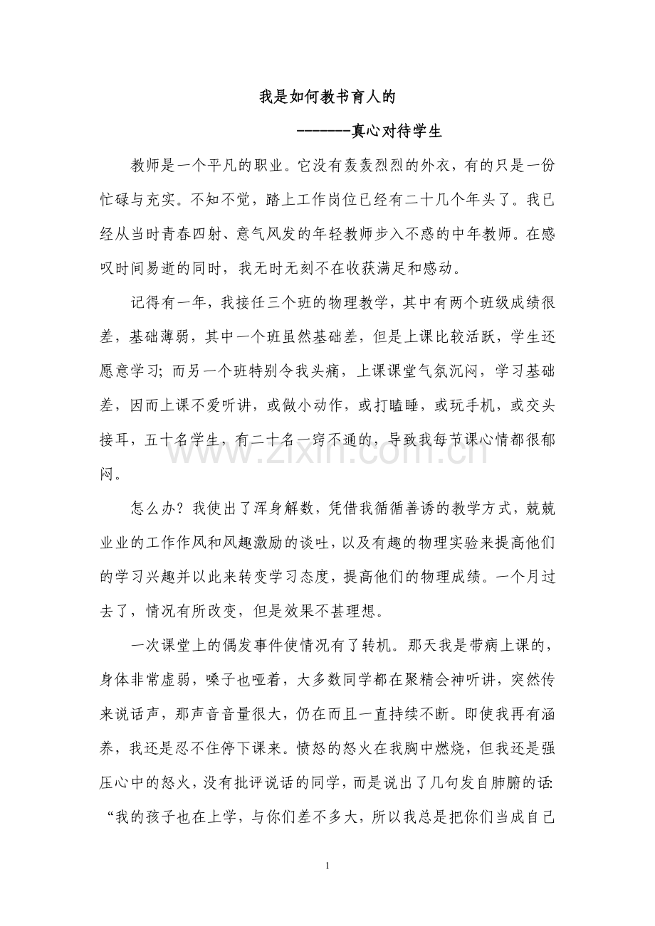 真心对待学生.doc_第1页