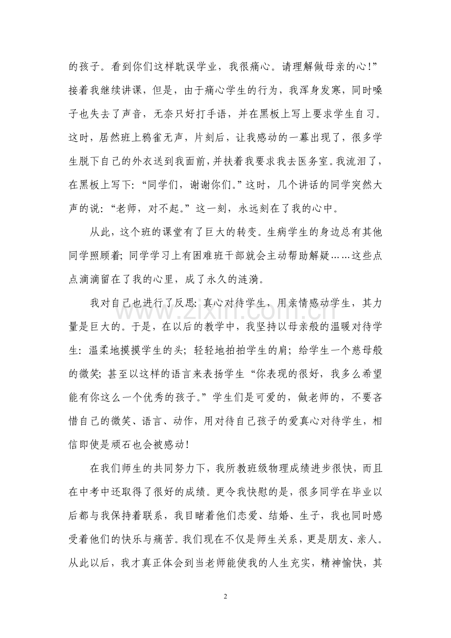 真心对待学生.doc_第2页