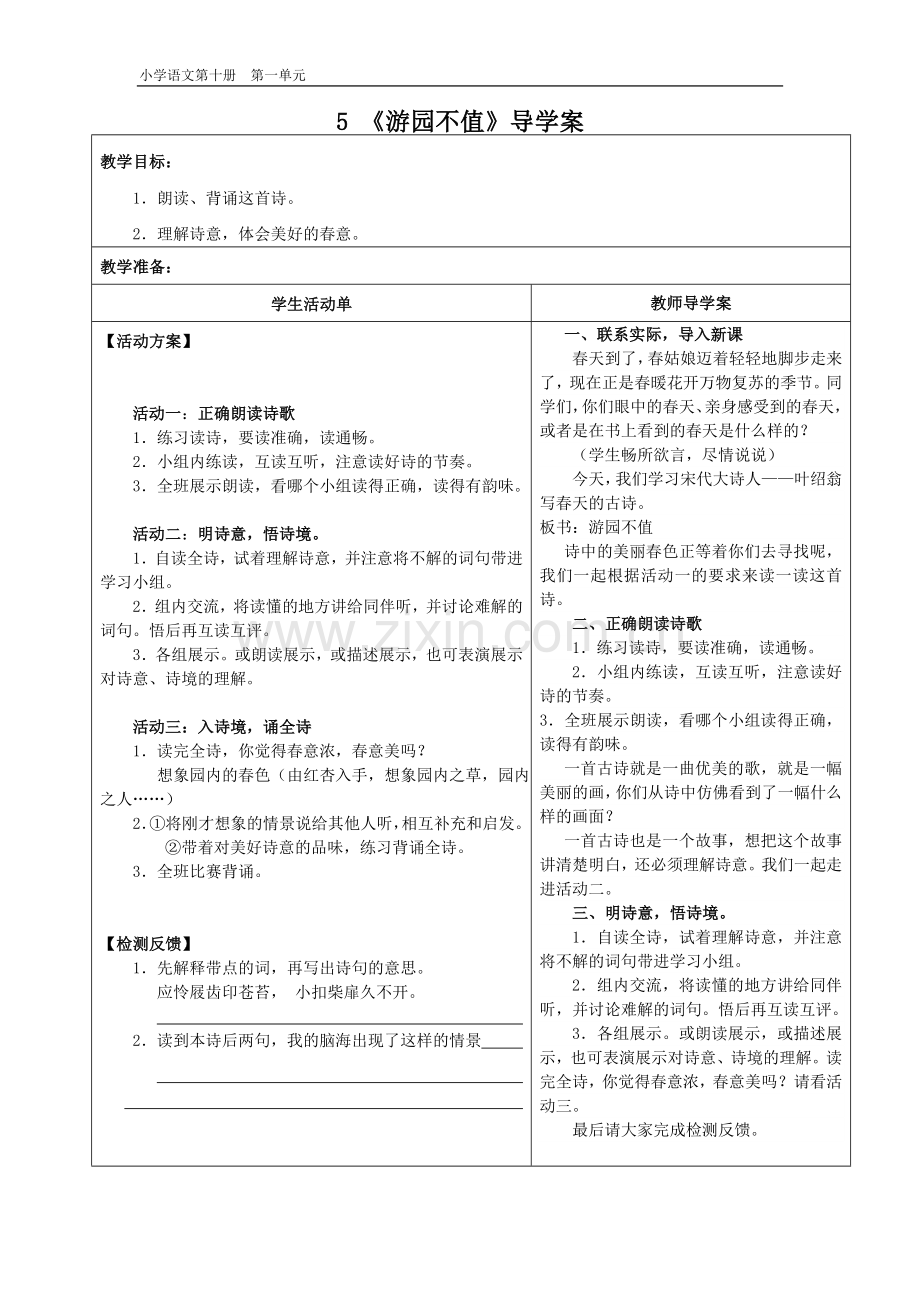 《游园不值》.doc_第1页