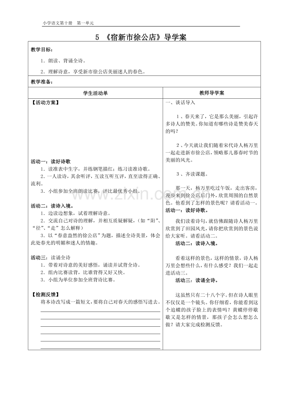《游园不值》.doc_第2页