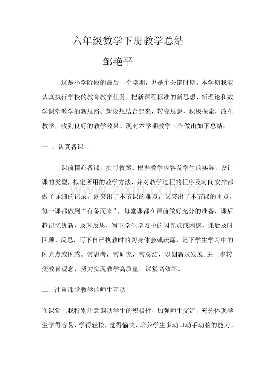 六年级数学下册教学总结.doc_第1页