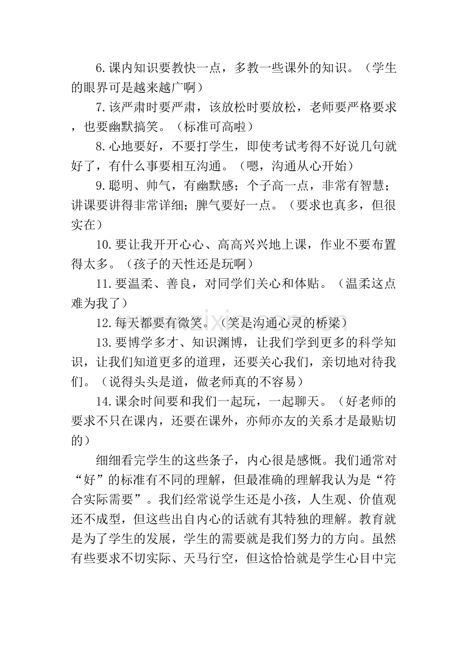 孩子心目中的老师.doc_第2页