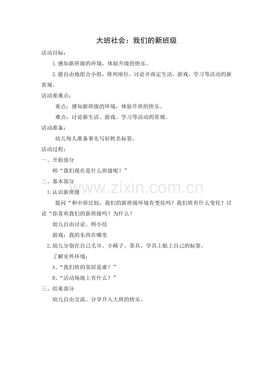 我们的新班级.doc_第1页