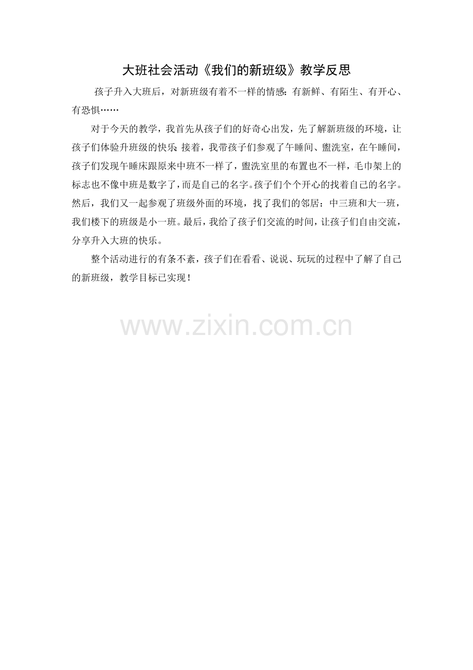 我们的新班级.doc_第2页