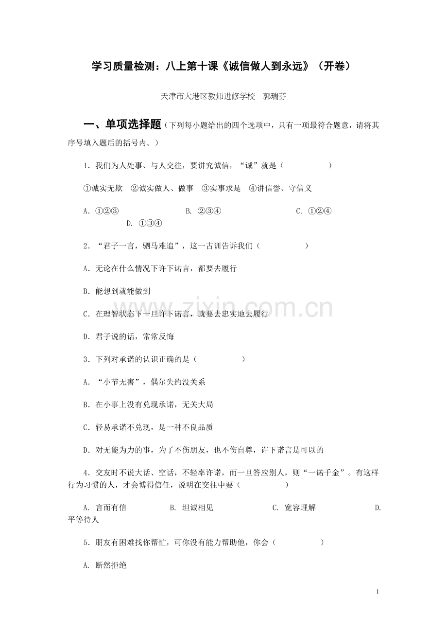 学习质量检测.doc_第1页